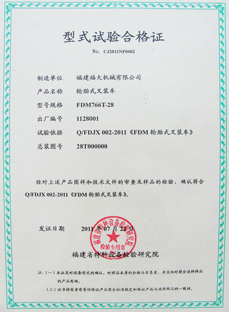 型式試驗合格證