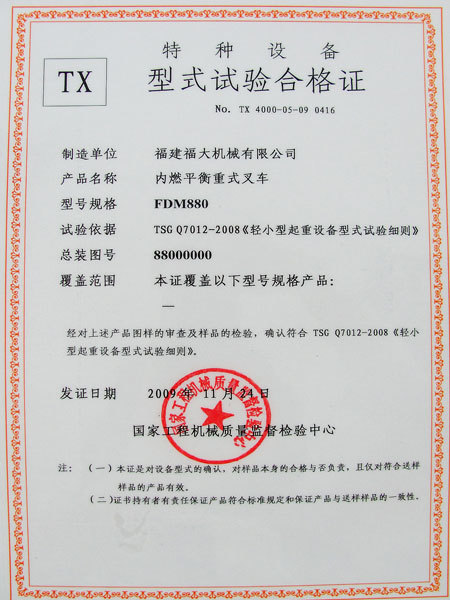 特種設備型式試驗合格證