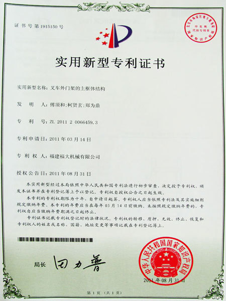 實用新型專利證書